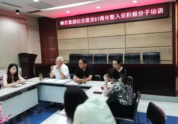 峰岩集团举行纪念建党97周年入党积极分子培训会
